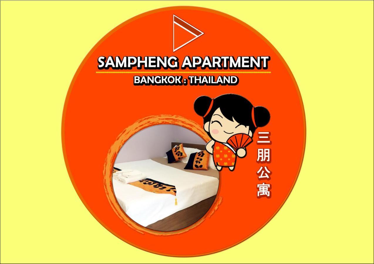Sampheng Apartment Бангкок Екстер'єр фото